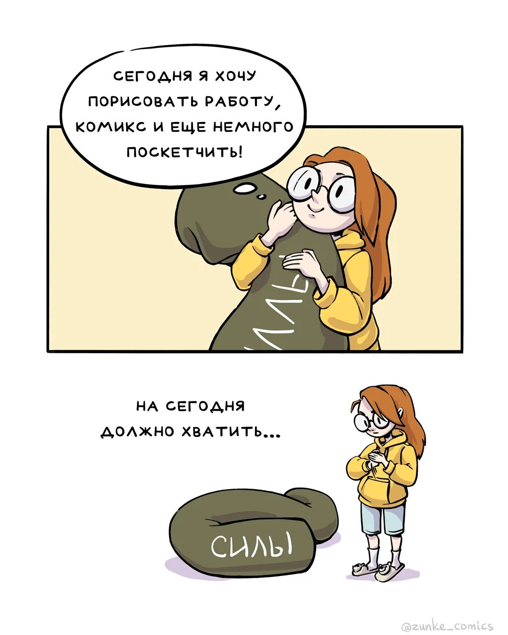 Комикс про силу. Настоящая сила комикс. Нарисовать комиксы про силу. Комикс мы сила