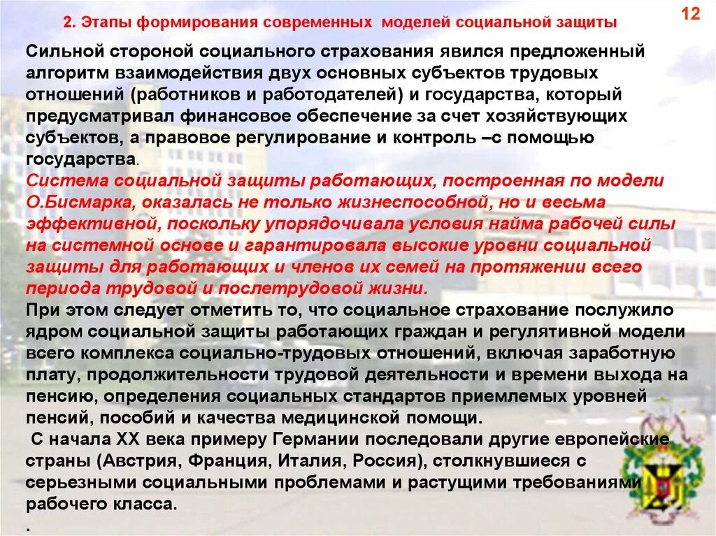 Модели социальной защиты. Российская модель социальной защиты. Южно-европейская модель социальной защиты. Американская модель социальной защиты. Социальная модель россии