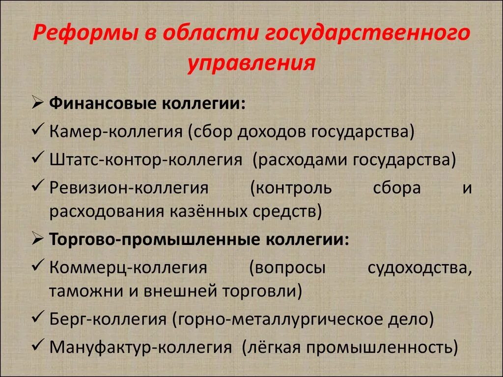 Реформы государственного управления. Реформа государственного управления Петра. Реформы гос управления Петра 1. Преобразования в сфере государственного управления..