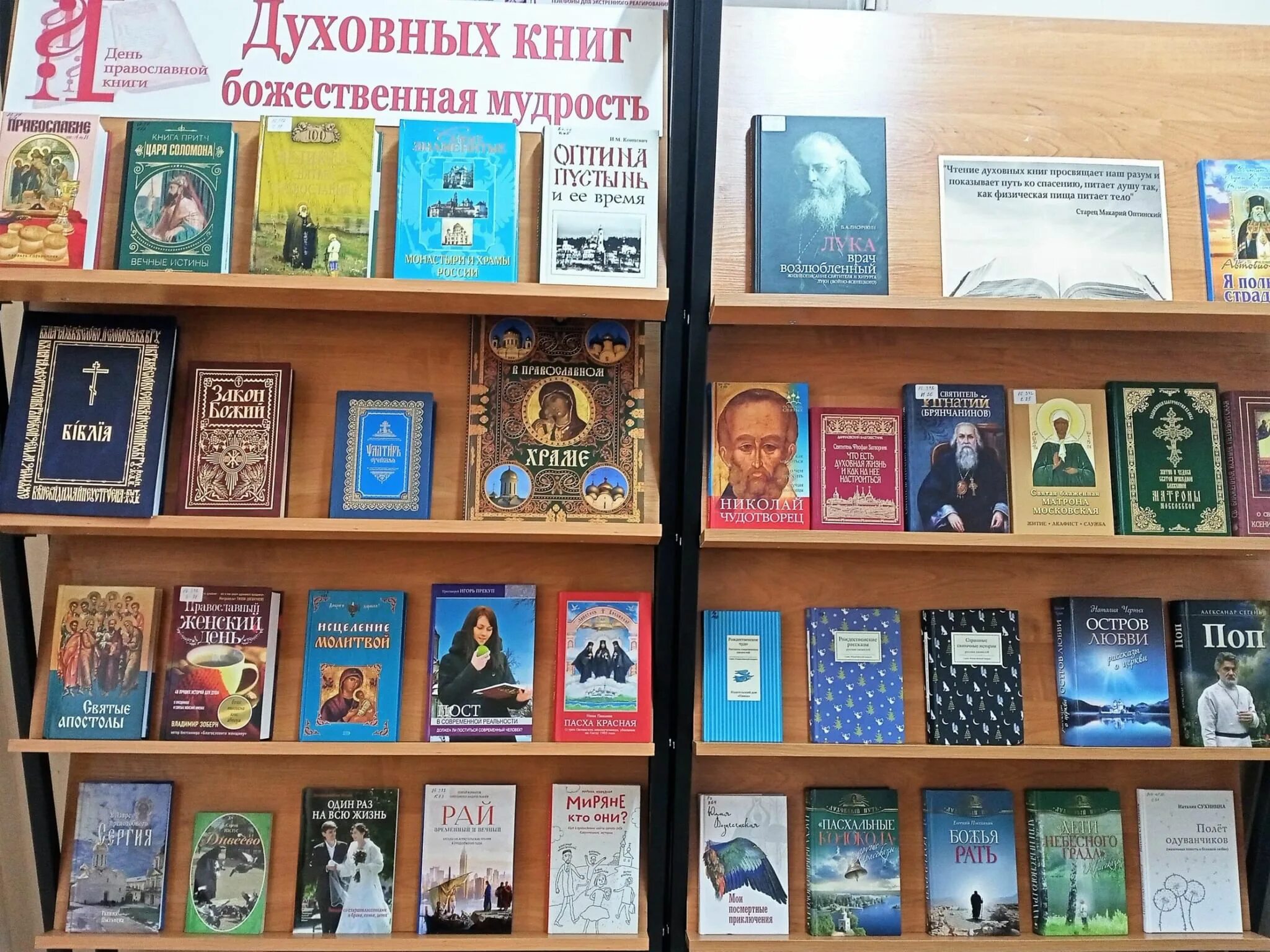 Книжная выставка книжный перекресток. День православной книги духовных книг божественная мудрость. Выставка православной литературы. Православная книга день православной книги. Книга православные праздники.