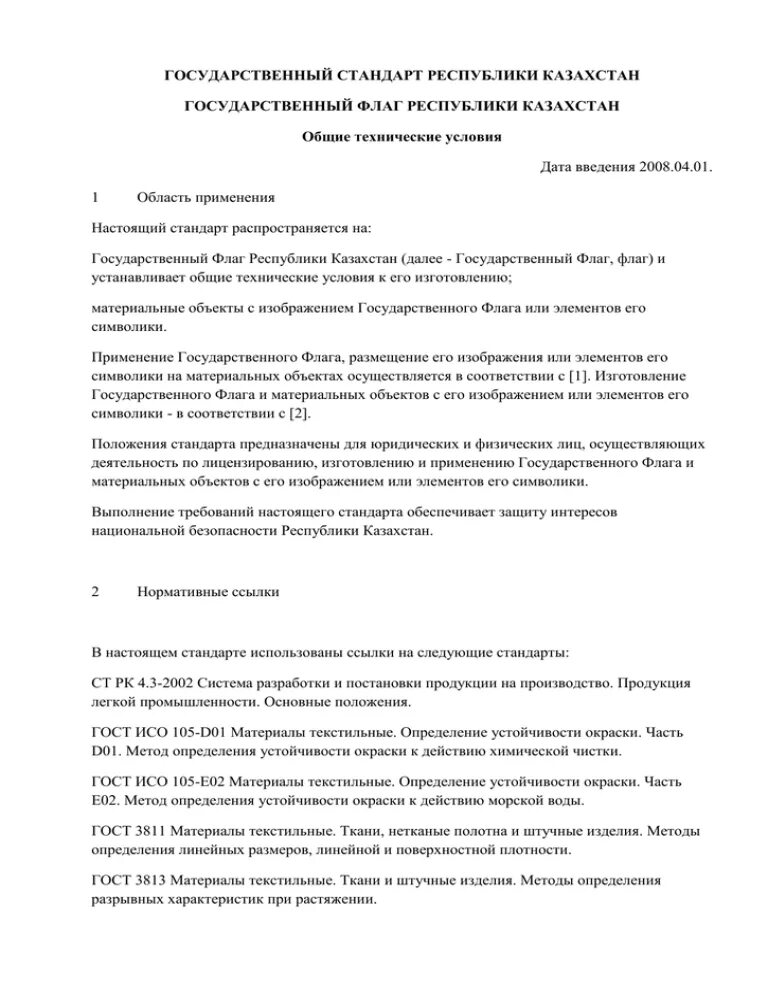 Белизна ст рк 2501-2014. Iso 14001 2015 системы экологического менеджмента. Стандарты ст рк. Надлежащая лабораторная практика. Региональная стандартизация.