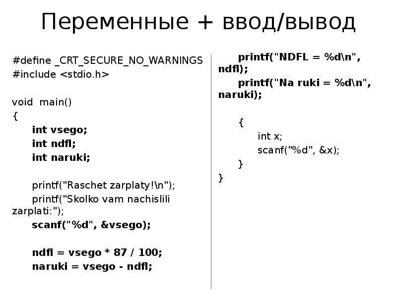 Ввод int в с. Ввод переменной d. ввод переменных в c++. d …. переменной. ввод вывод в программирование презентация.