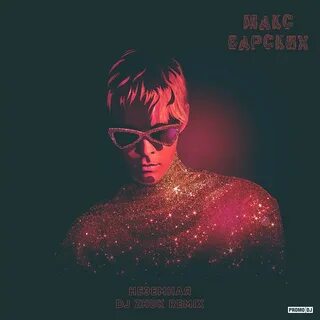 Барских песни берега слушать песню