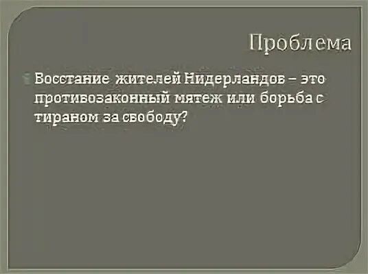 Освободительное движение в нидерландах. Нидерланды в борьбе за свободу карта. Голландская революция 16 века в истории. 1579 г. Революция в нидерландах карта.