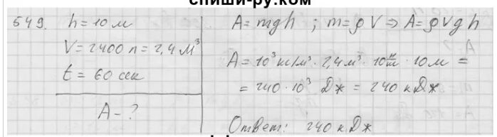 Какую работу совершает двигатель мясорубки мощностью 800