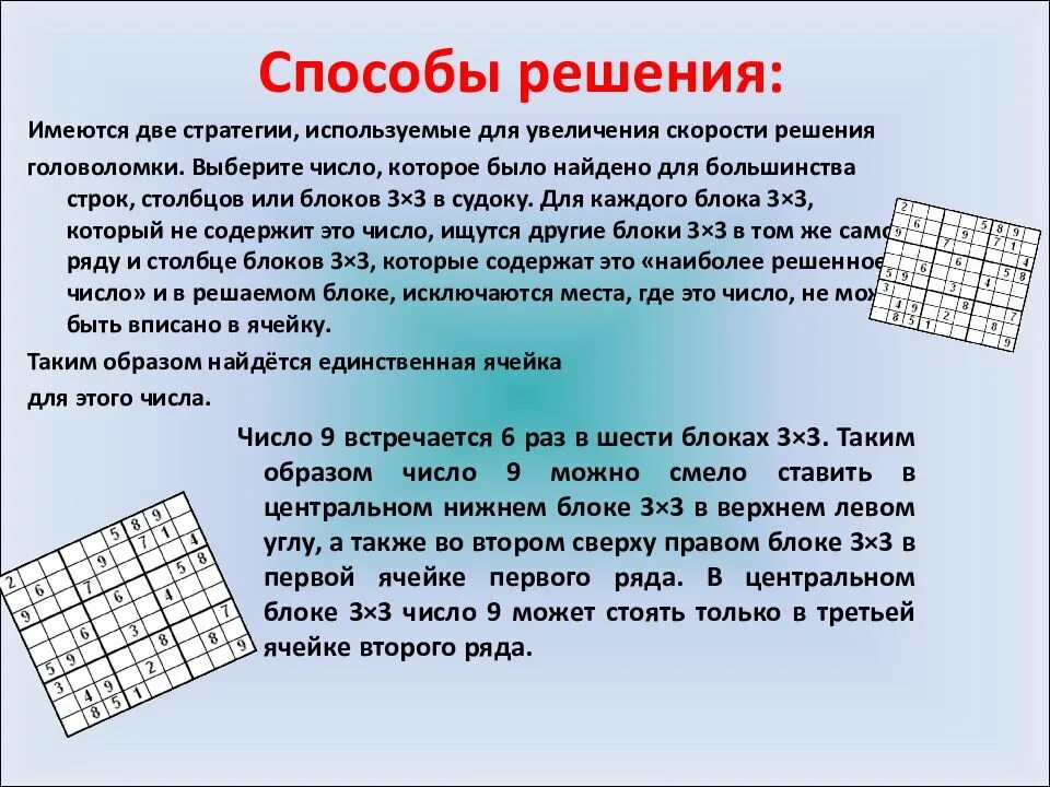 Правила сложных судоку. Как решать судоку. Как играть в судоку. Принцип разгадывания судоку. Как разгадывать судоку.