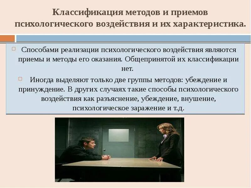 Психологическое влияние определение