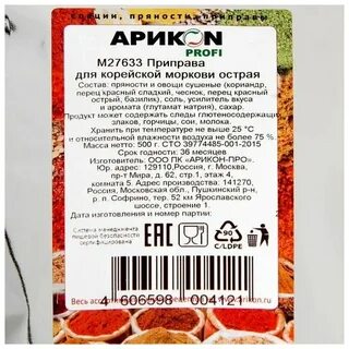 Приправа для острой моркови
