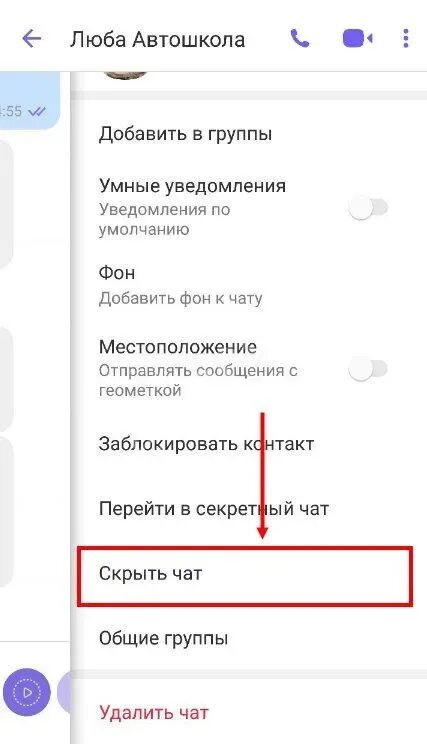 Скрыть viber. Скрытые номера в вайбере. Неизвестный номер в вайбере. Скрытый номер в вайбер. Как в вайбере скрыть.