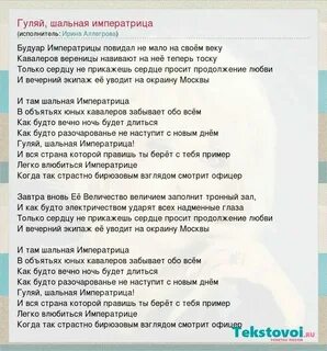 Текст песни шальная песня