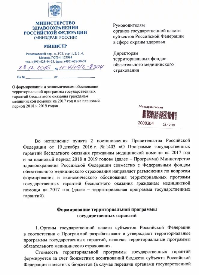 Письмо минэкономразвития д04и 38147 от 27.11 2025. Письмо от министерства здравоохранения.