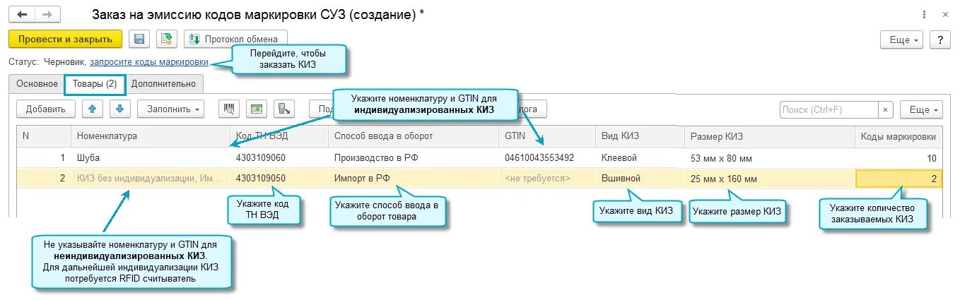 Заказ на эмиссию кодов маркировки суз в 1с. Коды маркировки в 1с Бухгалтерия. Заказ на эмиссию кодов маркировки суз 1с УТ. Заказ на эмиссию кодов маркировки