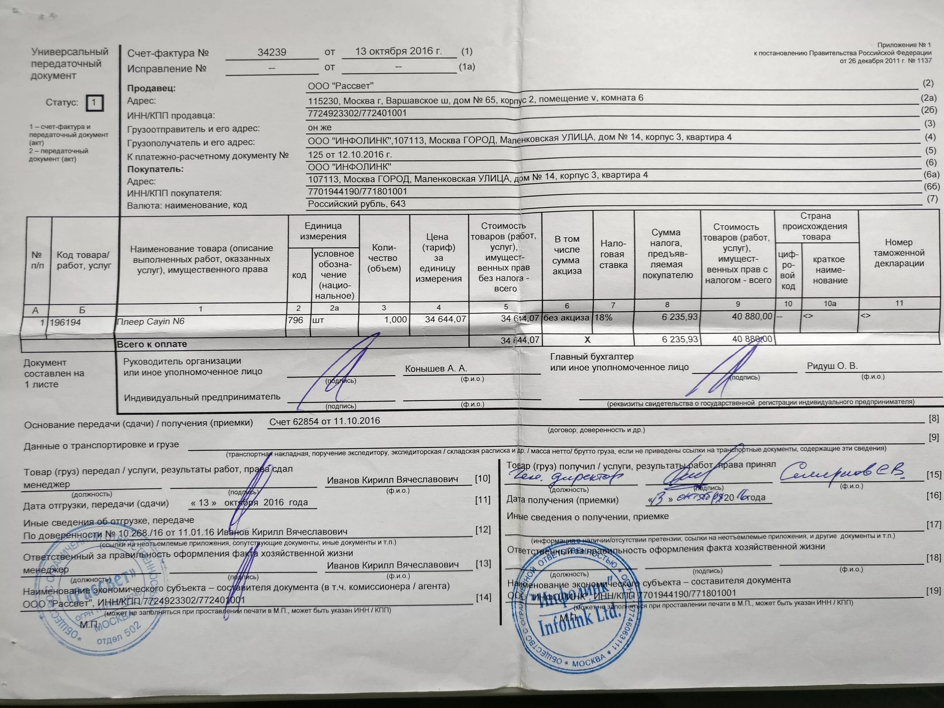 Счета фактуры, торг-12, УПД. УПД 2 машина. УПД счет фактура и накладная. УПД это универсальный передаточный документ.