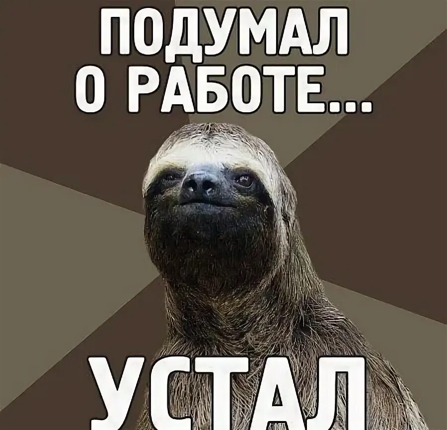 Устала уставать