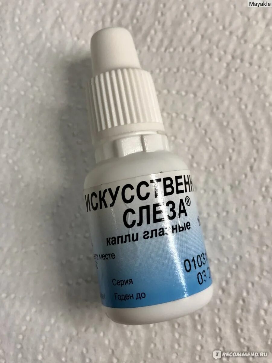 Актипол-м капли глазн 70мкг/мл 5мл. Капли от сухости глаз. Капли для глаз от слезоточивости у пожилых людей. Капли против сухости глаз. Капли глазные капли.