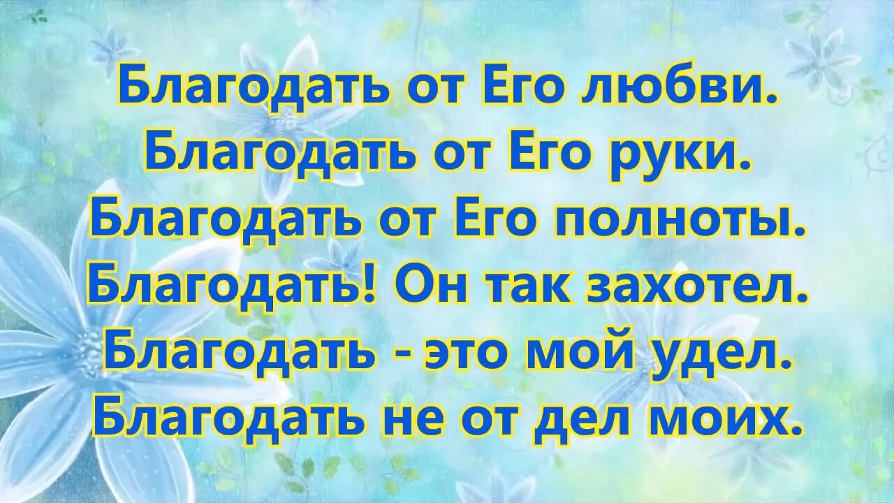 О благодати Божией. Благодать. Благодать и любовь. Благодать это простыми словами. Какова благодать