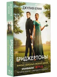 Бриджертоны книги по порядку