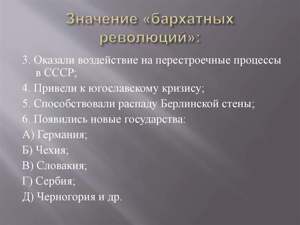 Причины революции в восточной европе. Бархатные революции значение. Понятие бархатная революция. Причины бархатной революции. Бархатная революция причины и последствия.