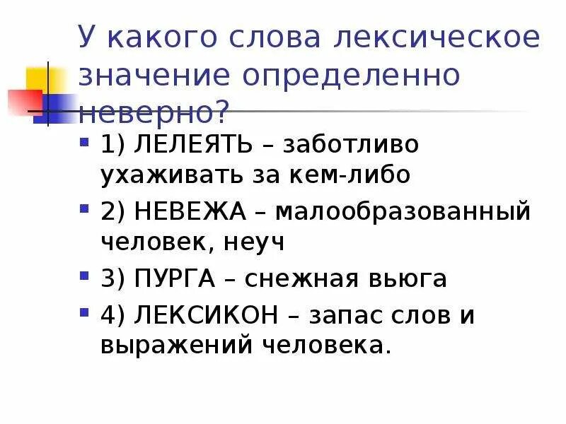 Взлелеянный. Лексическое значение слова это. 5 Слов с лексическим значением. Слова по лексическому значению примеры. Лексическое значение слова примеры.