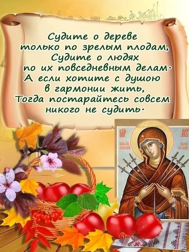 По плодам их узнаете их. Всякое дерево не приносящее плода доброго срубают. Судить по плодам. По плодам их узнаете их библия. По плодам их узнаете их библия.