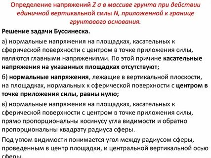 Вертикальные напряжения в массиве