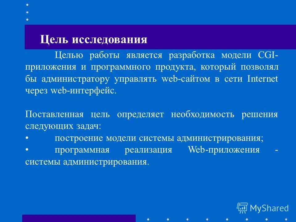 Цель работы в сети интернет. Зависимость от социальных сетей. Цель работы в сети интернет. Актуальность темы безопасность в сети интернет. Цель работы в сети интернет.