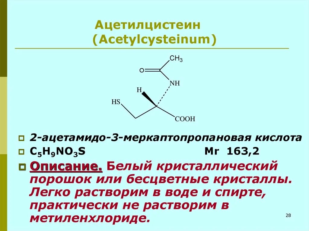 Ацетилцистеин формула структурная. N ацетилцистеин формула. Ацетилцистеин формула химическая. Ацетилцистеин с натрия нитропруссидом реакция.