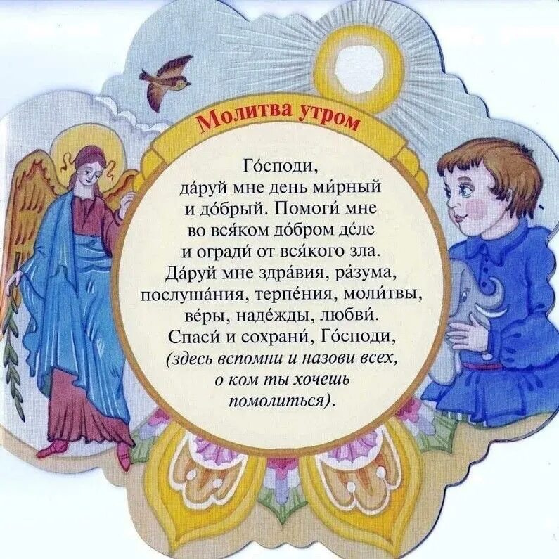Какие молитвы читать утреннюю. Утренние молитвы. православные молитвы. утренняя молитва православная. краткие молитвы.