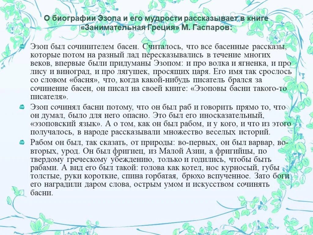Биография эзопа. Доклад про эзопа. Портрет эзопа древнегреческого баснописца. Эзоп биография кратко. Эзоп древнегреческий баснописец.