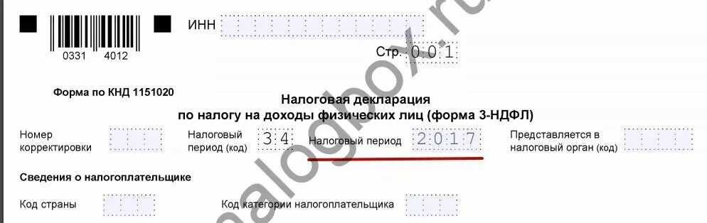 Налоговый период код в декларации 3-НДФЛ. Налоговый период год код в декларации 3 НДФЛ. Коды налогового периода в декларации 3-НДФЛ. 3 НДФЛ налоговый период код. Код страны налогоплательщика