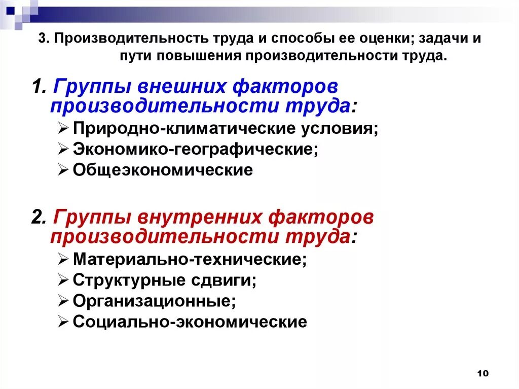 Основные пути роста производительности труда. Способы повышения производительности труда. Производительность труда пути повышения производительности труда. Повышение эффективности труда. Методика повышения уровня