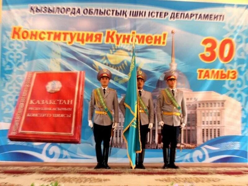 Конституция 30 лет картинки. С днем конституции рк. день конституции. открытки с днём конституции казахстана. 30 лет конституции казахстана.