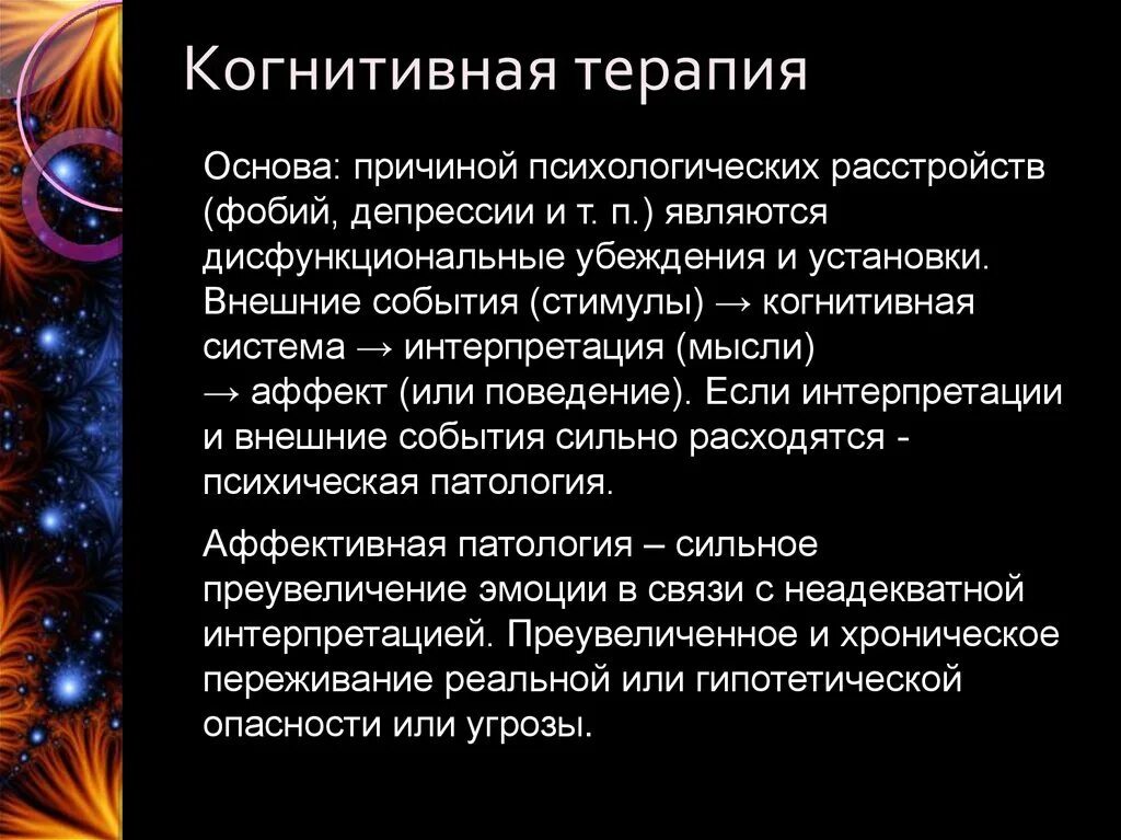 Когнитивная терапия это простыми словами. Когнитивная терапия. Когнитивная психотерапия. Методики когнитивной терапии. Техники когнитивной терапии.