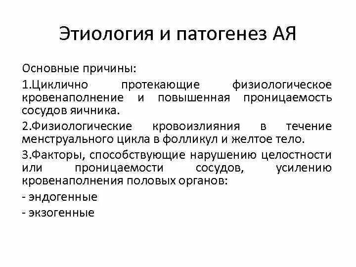 Болевая апоплексия яичника. Патогенез апоплексии яичника схема. Апоплексия яичника патогенез. Апоплексия яичника этиология и патогенез. Апоплексия яичника этиология.