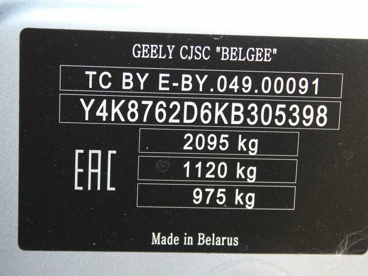 Vin номер geely. Вин номер Джили атлас. VIN номер Geely Atlas. Geely Atlas вин номер. Вин номер автомобиля Geely MK.