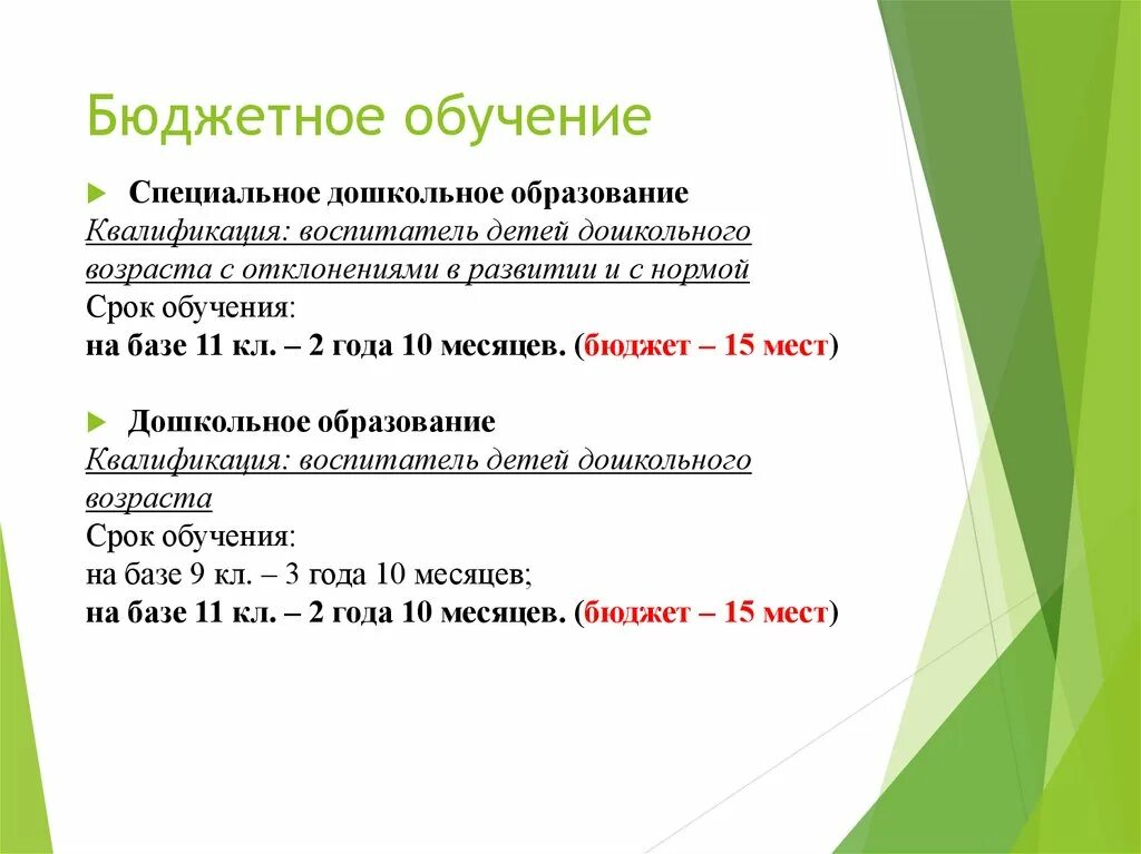 Бюджетное образование. Бюджетное обучение. Бюджетная основа обучения это. Обучение на бюджете. Что значит бюджетное обучение.