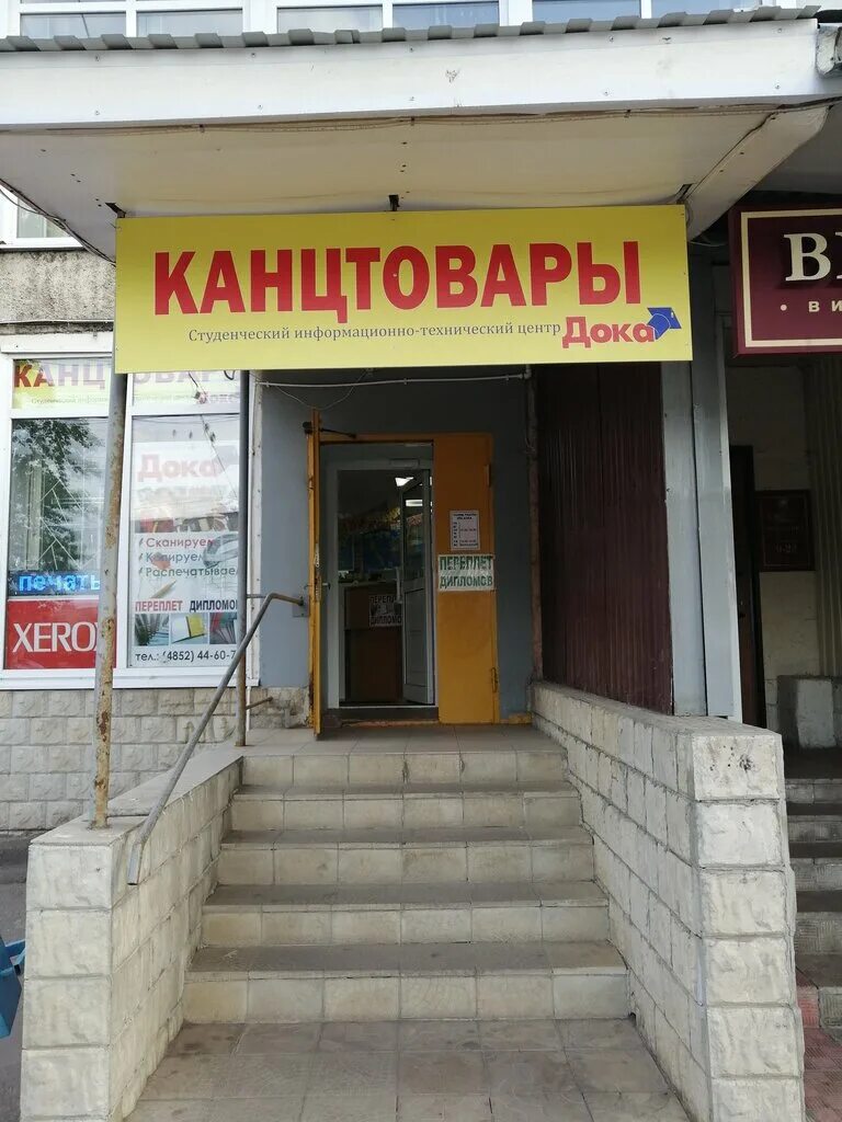 итц дока, ярославль. московский просп 153 ярославль стоматология радуга здоровья. яроблтур. московский просп 153 ярославль. московский проспект 182 ярославль.