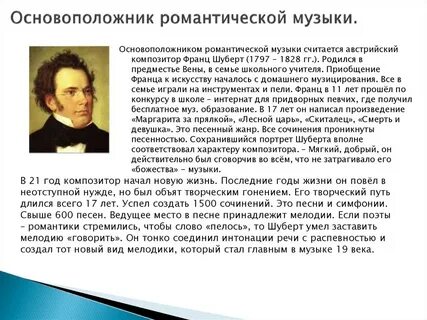 Прочитайте текст о каком композиторе идет речь