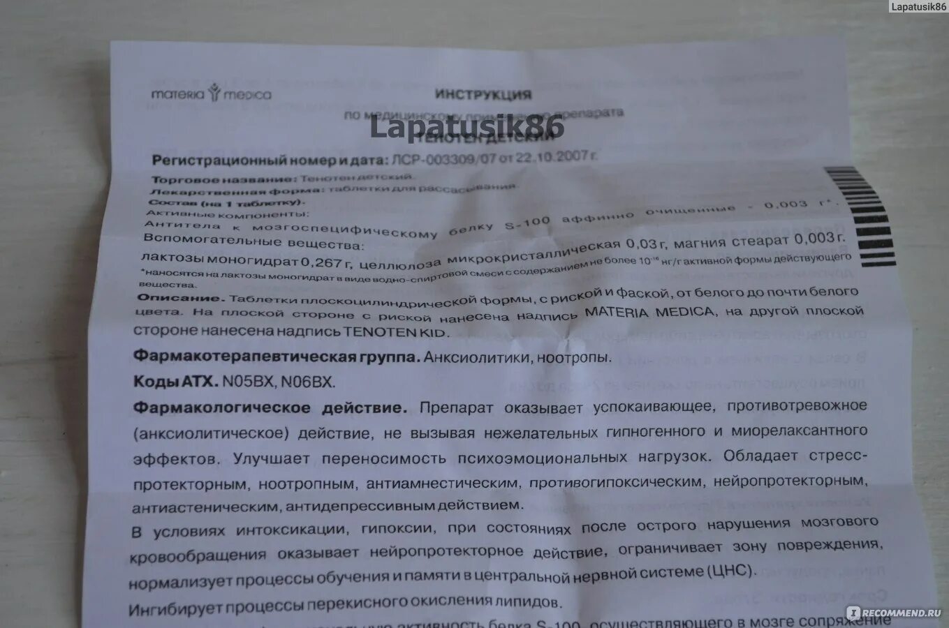Тенотен на ночь можно. Успокоительное тенотен. Тенотен на ночь можно. Тенотен таблетки для детей. Тенотен действующее вещество.