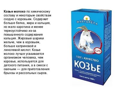 Козье молоко со скольки можно давать детям