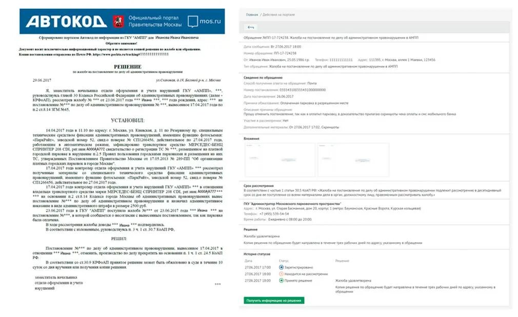 Мос ру обжаловать штраф. Жалоба на АМПП за парковку. Образец жалобы на парковку. Жалоба парковочное пространство. Претензия на штраф за парковку.