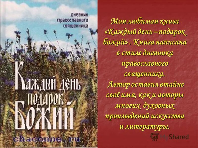 Текст любовь книга божья