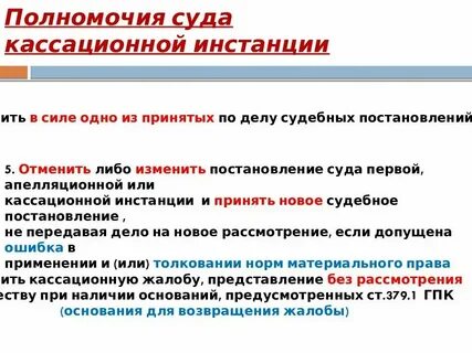 Гражданское дело в кассационной инстанции