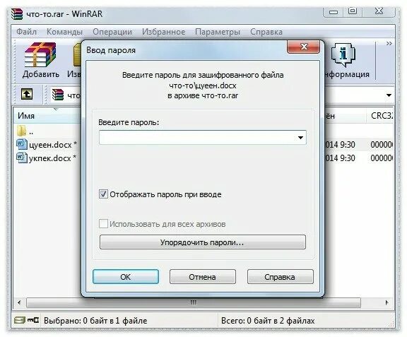 Архив с паролем. WINRAR пароль. Пароль к архиву rar. Пароль на архив WINRAR. Забыл пароль rar