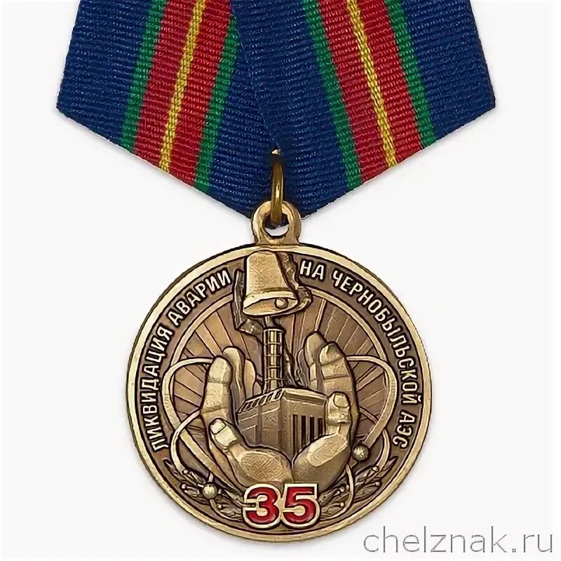 Медаль ликвидатору чернобыльской аэс. Медаль аварии на чаэс. Медаль ликвидатора аварии на чернобыльской аэс. Медаль аварии на чаэс. Медаль ликвидатору чернобыльской аэс.