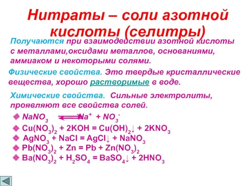 Получение солей азотной кислоты уравнения. Химические свойства солей азотной кислоты. Химические свойства азотной кислоты схема. Химические свойства азотной кислоты взаимодействие с солями. Взаимодействие азотной кислоты с основаниями.