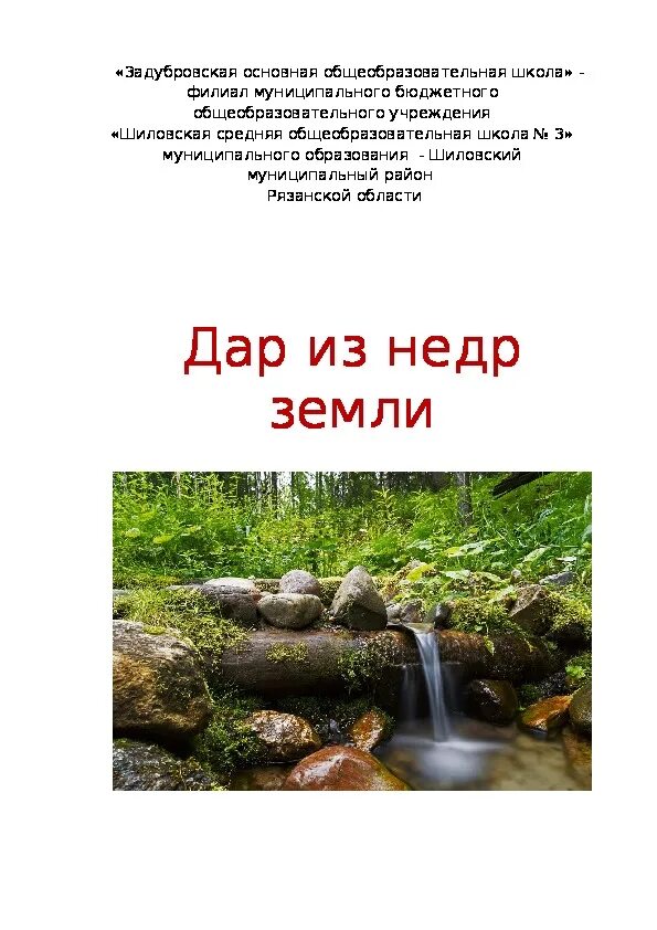 Берегите воду 3 класс конспект урока. Берегите воду 3 класс конспект урока