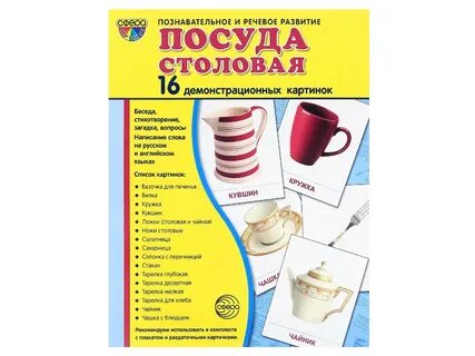 Посуда названия для детей