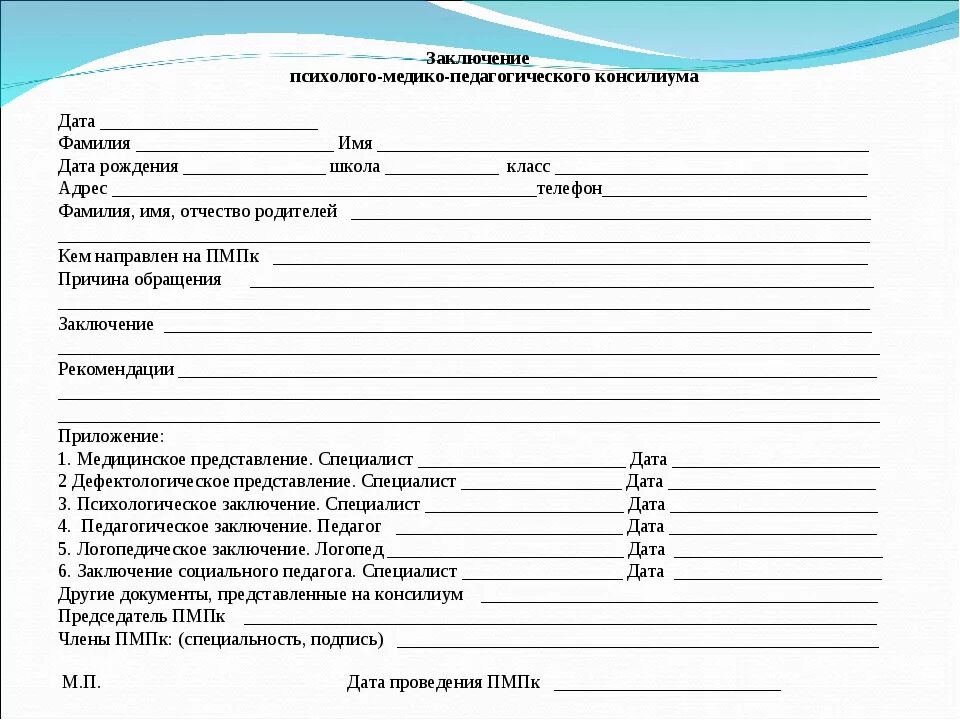 Пмпк тверь. Заключение психолого-медико-педагогической комиссии для школы. Заключение психолога ПМПК ДОУ ЗПР. Направление на ПМПК заполненное. Заключение психолого-медико-педагогической комиссии образец.