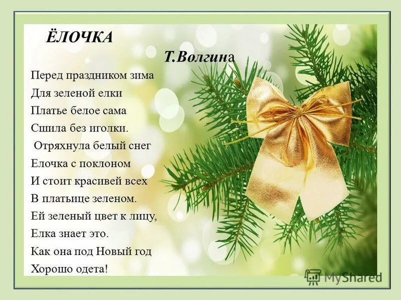Новый год. Стихи. Стихи на новый год 1 класс. Стихи на новогоднюю тему. Стих про елку